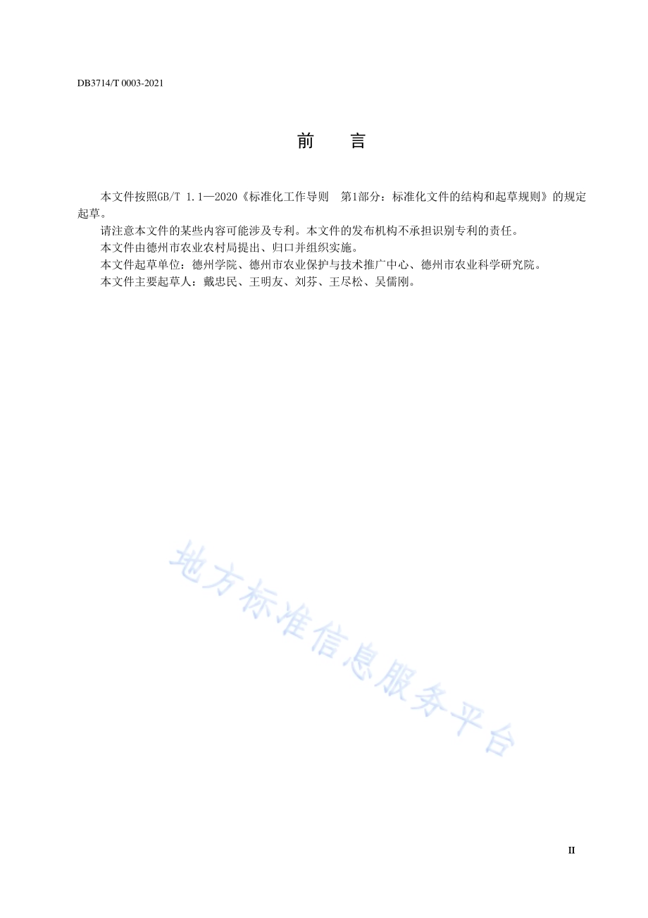 强筋小麦绿色优质生产技术规程DB3714／T 0003-2021.PDF_第4页
