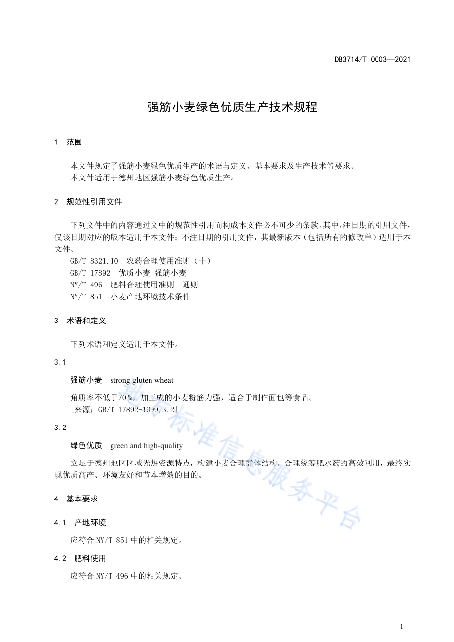 强筋小麦绿色优质生产技术规程DB3714／T 0003-2021.PDF_第5页