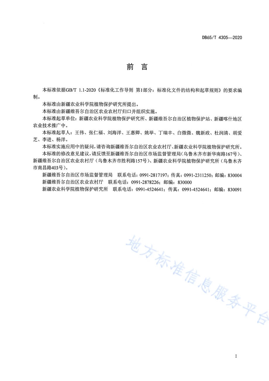 棉田牧草盲蝽综合防控技术规范DB65／T 4305-2020.pdf_第2页