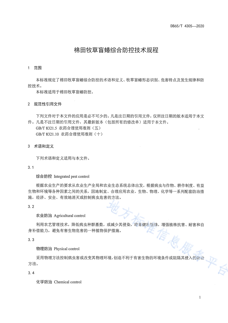 棉田牧草盲蝽综合防控技术规范DB65／T 4305-2020.pdf_第3页