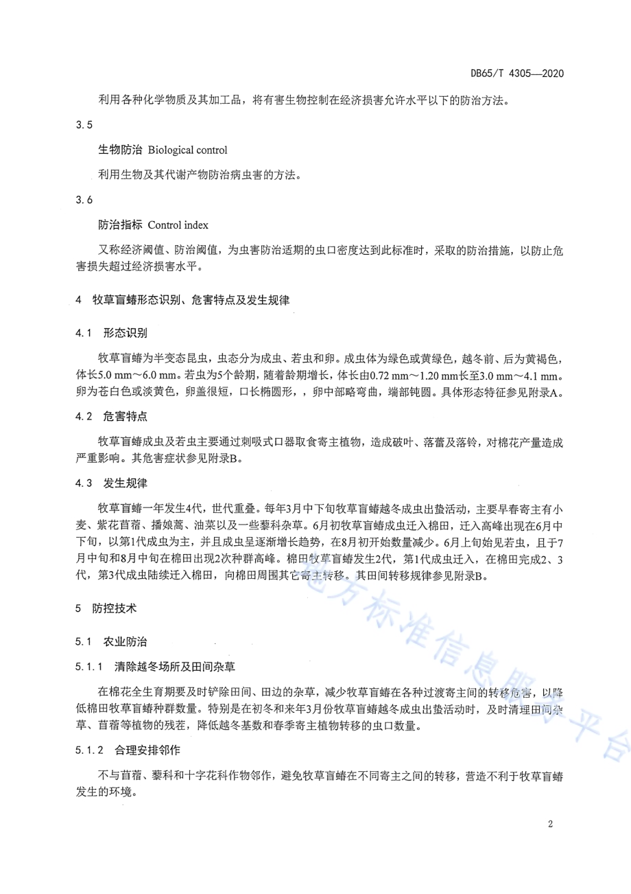 棉田牧草盲蝽综合防控技术规范DB65／T 4305-2020.pdf_第4页