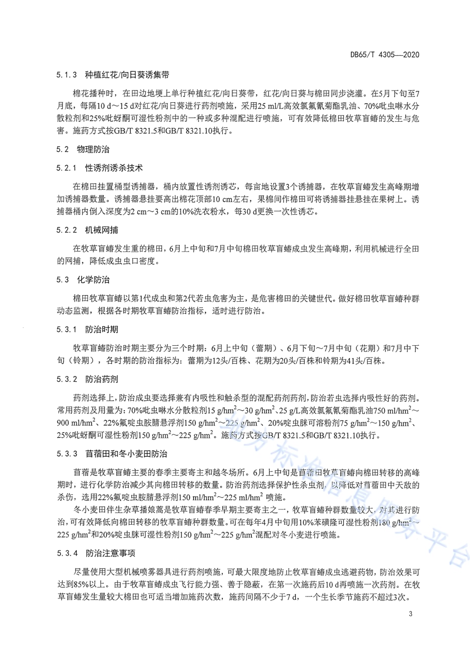 棉田牧草盲蝽综合防控技术规范DB65／T 4305-2020.pdf_第5页