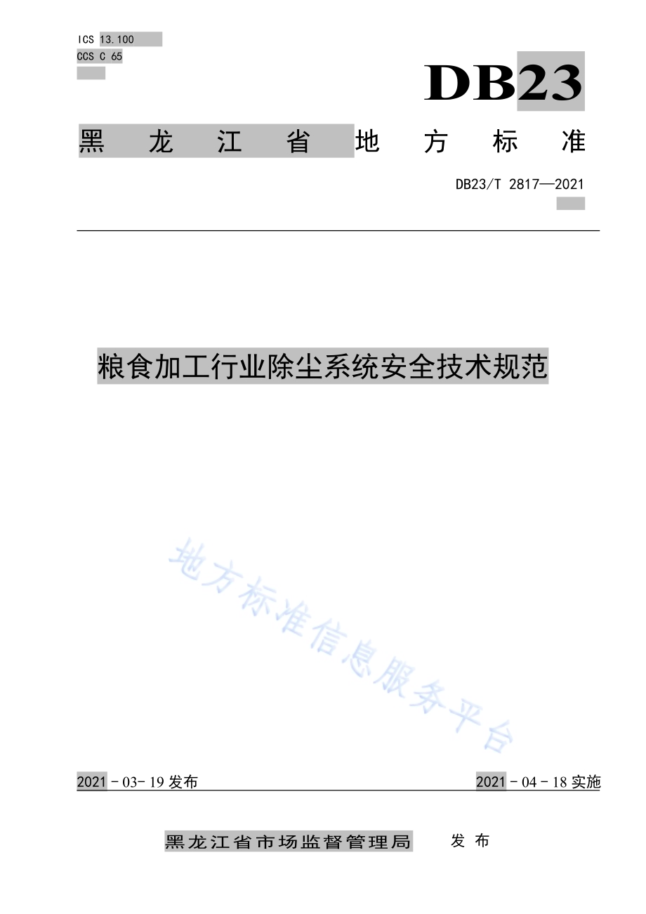 粮食加工行业除尘系统安全技术规范DB23／T 2817—2021.pdf_第1页
