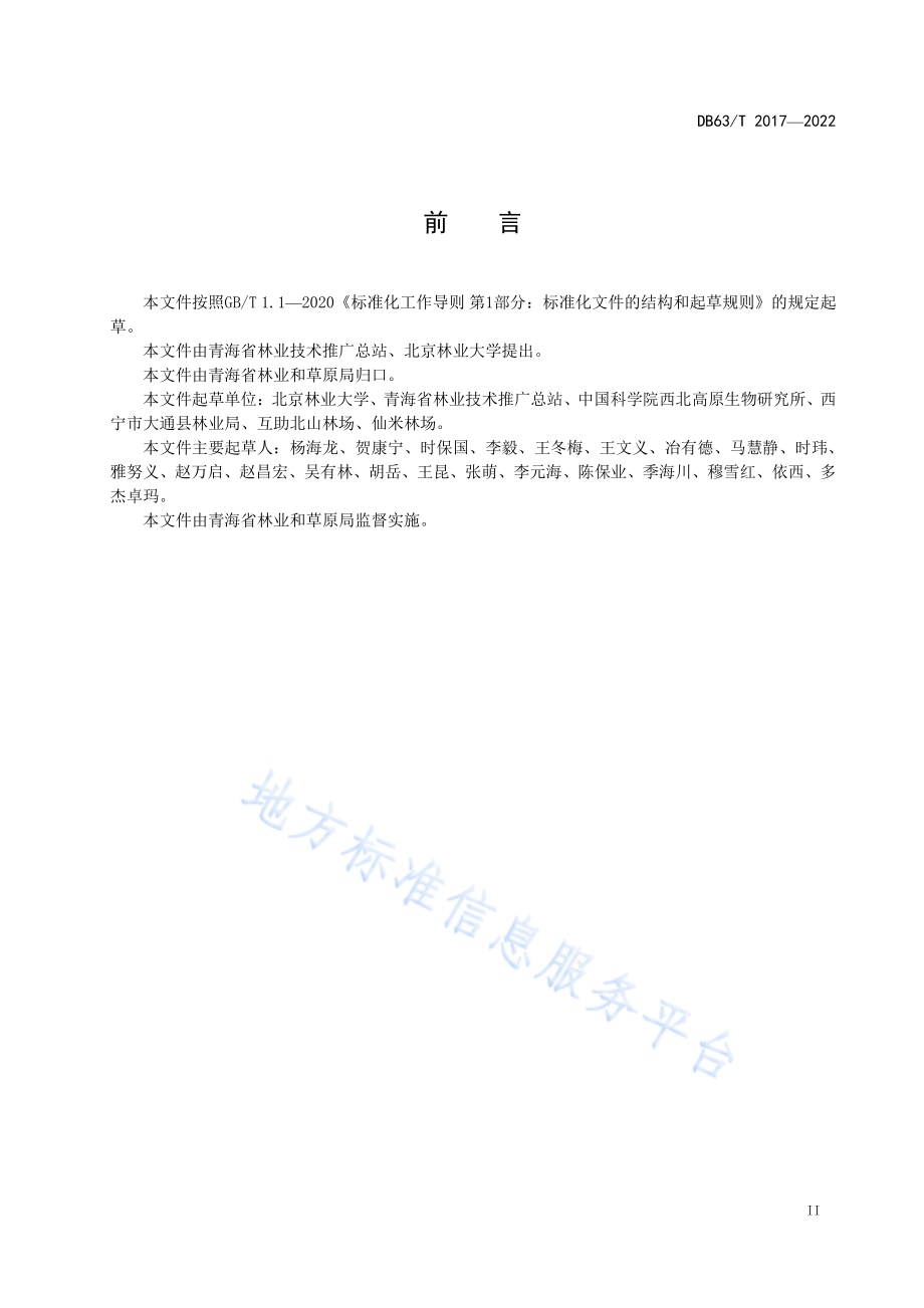 人工生态公益林森林健康评价技术规范DB63／T 2017-2022.pdf_第3页