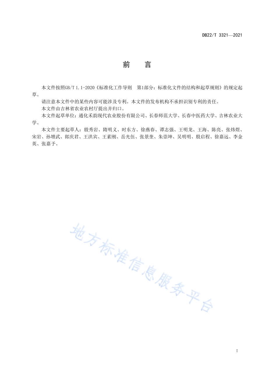 寒地蓝莓收储加工技术规范DB22／T 3321-2021.pdf_第3页