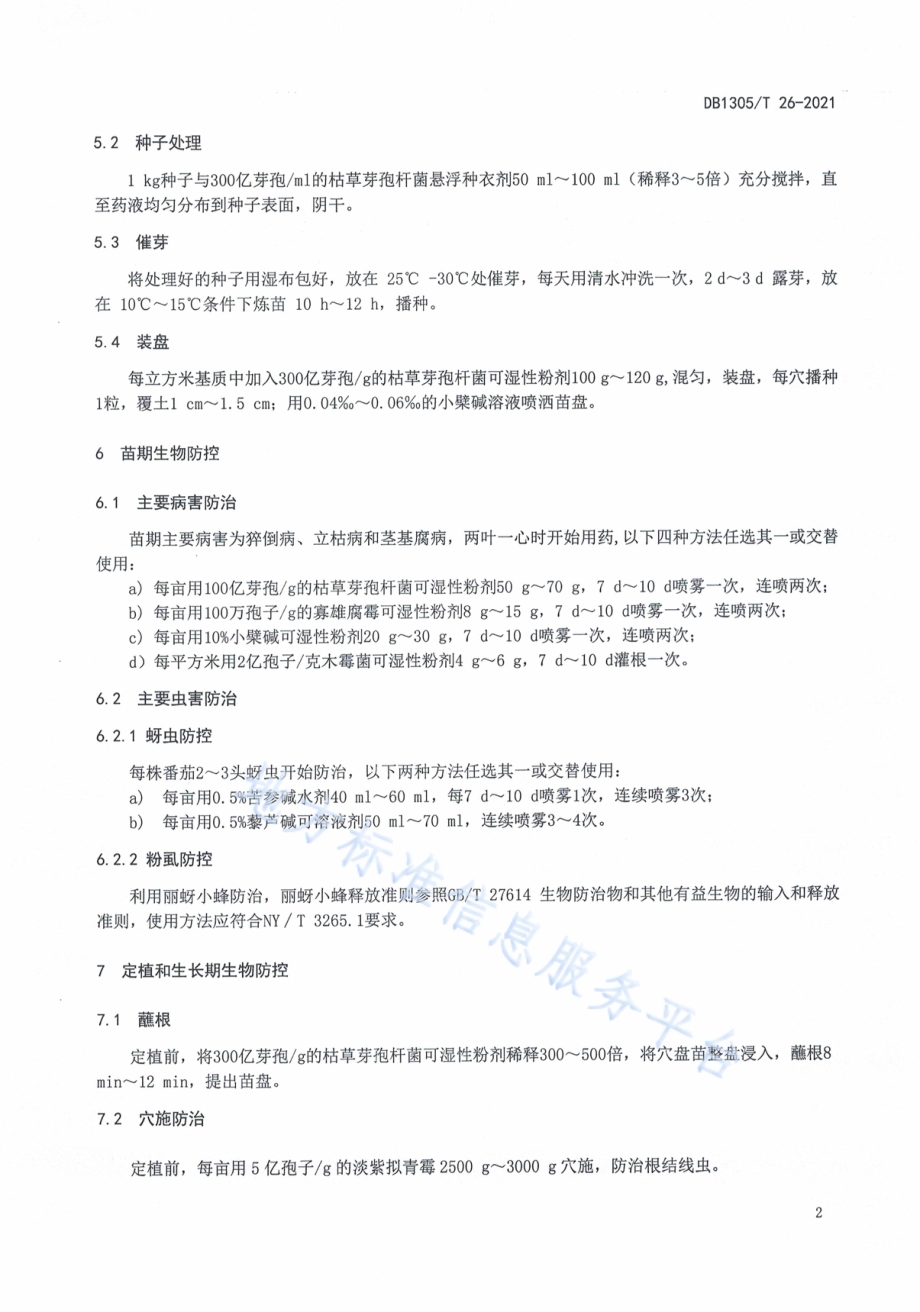 日光温室番茄主要病虫害生物防控技术规程DB1305／T 26-2021.pdf_第4页