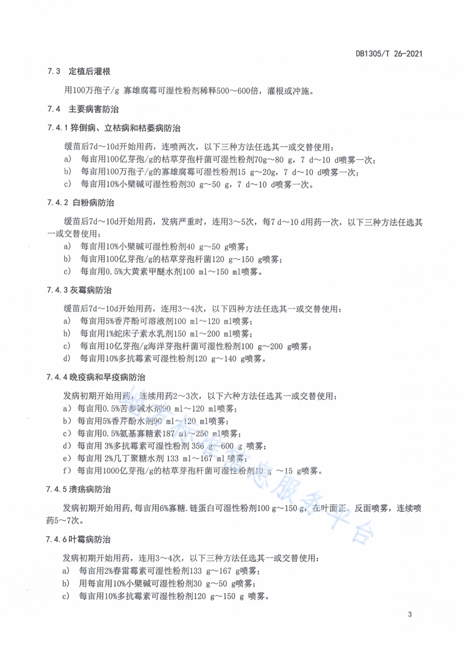 日光温室番茄主要病虫害生物防控技术规程DB1305／T 26-2021.pdf_第5页