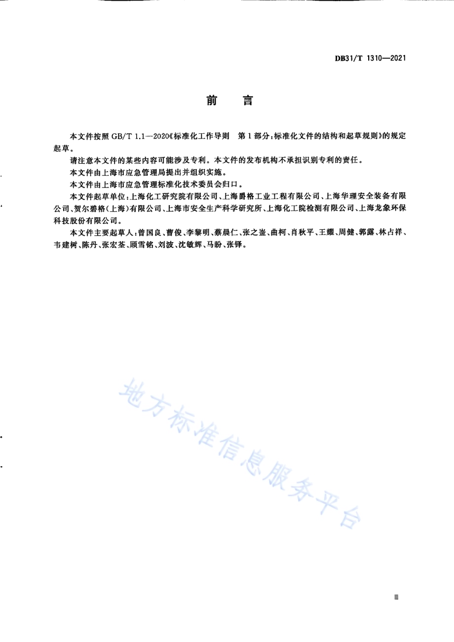 火花探测和熄灭系统应用指南DB31／T 1310-2021.pdf_第5页