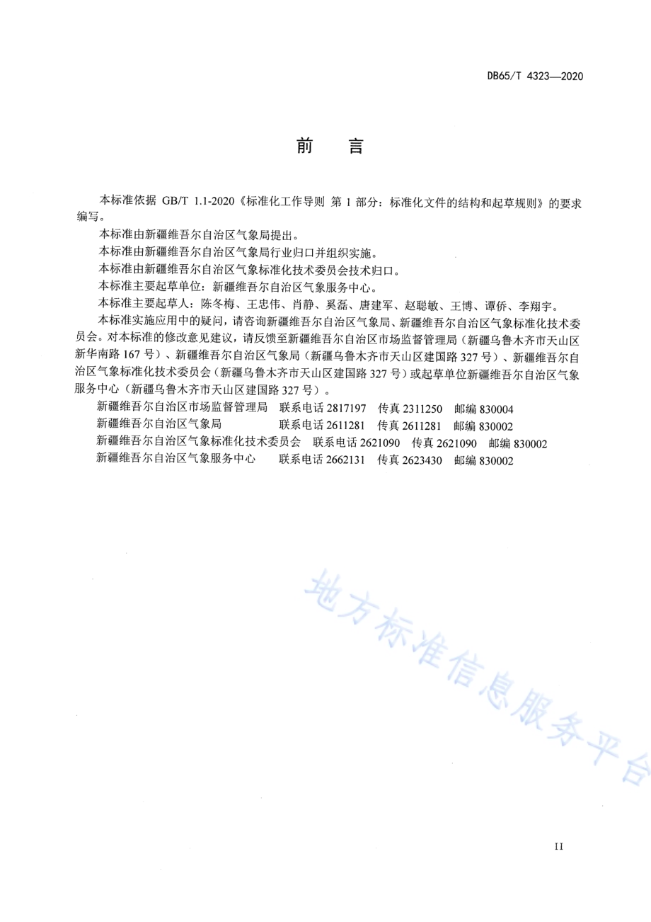 建设项目气候可行性论证技术规范DB65／T 4323-2020.pdf_第3页