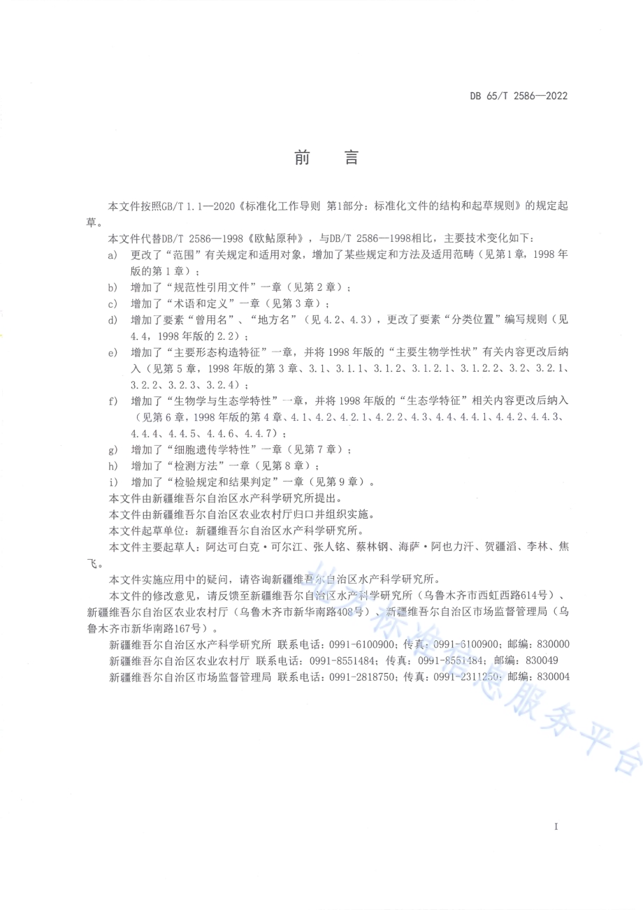 欧鲇DB65／T 2586-2022.pdf_第3页