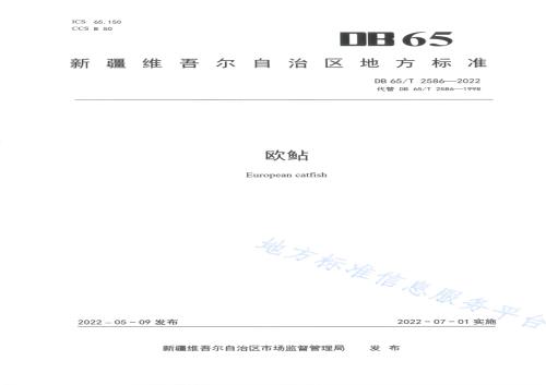 欧鲇DB65／T 2586-2022.pdf