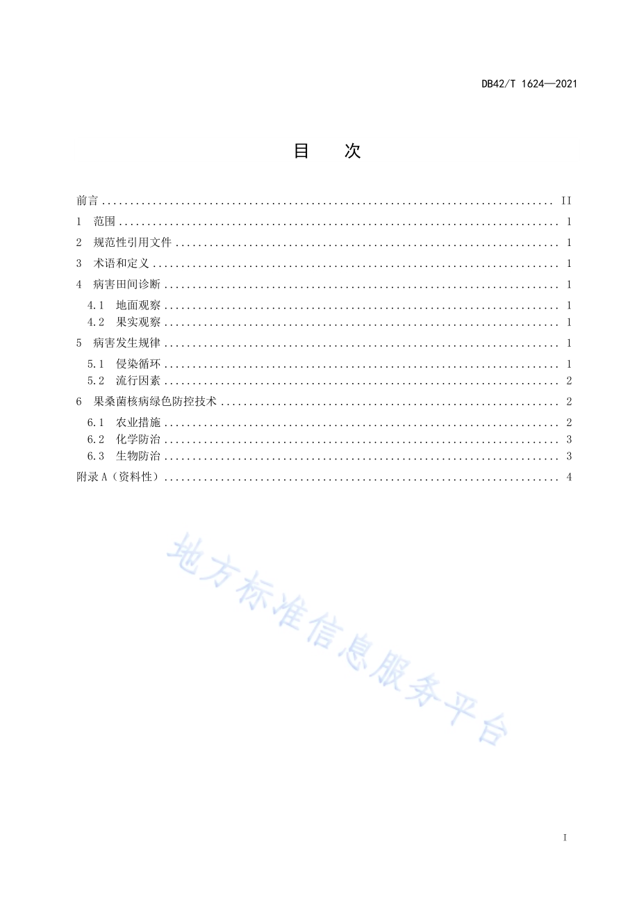 果桑菌核病绿色防控技术规程DB42／T 1624-2021.pdf_第3页