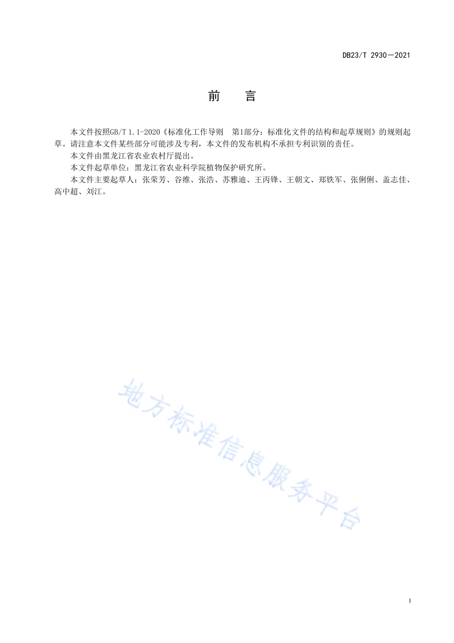 林下大球盖菇越冬栽培技术规程DB23／T 2930—2021.pdf_第3页