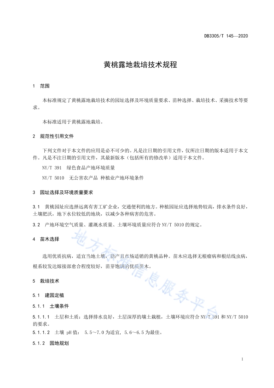 黄桃露地栽培技术规程DB3305／T 145-2020.pdf_第4页
