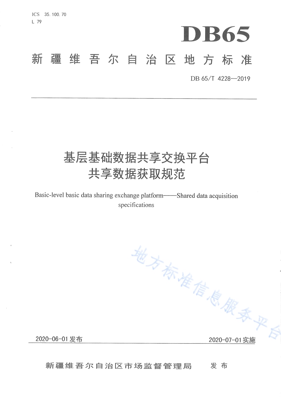 基层基础数据共享交换平台 共享数据获取规范DB65／T 4228-2019.pdf_第1页