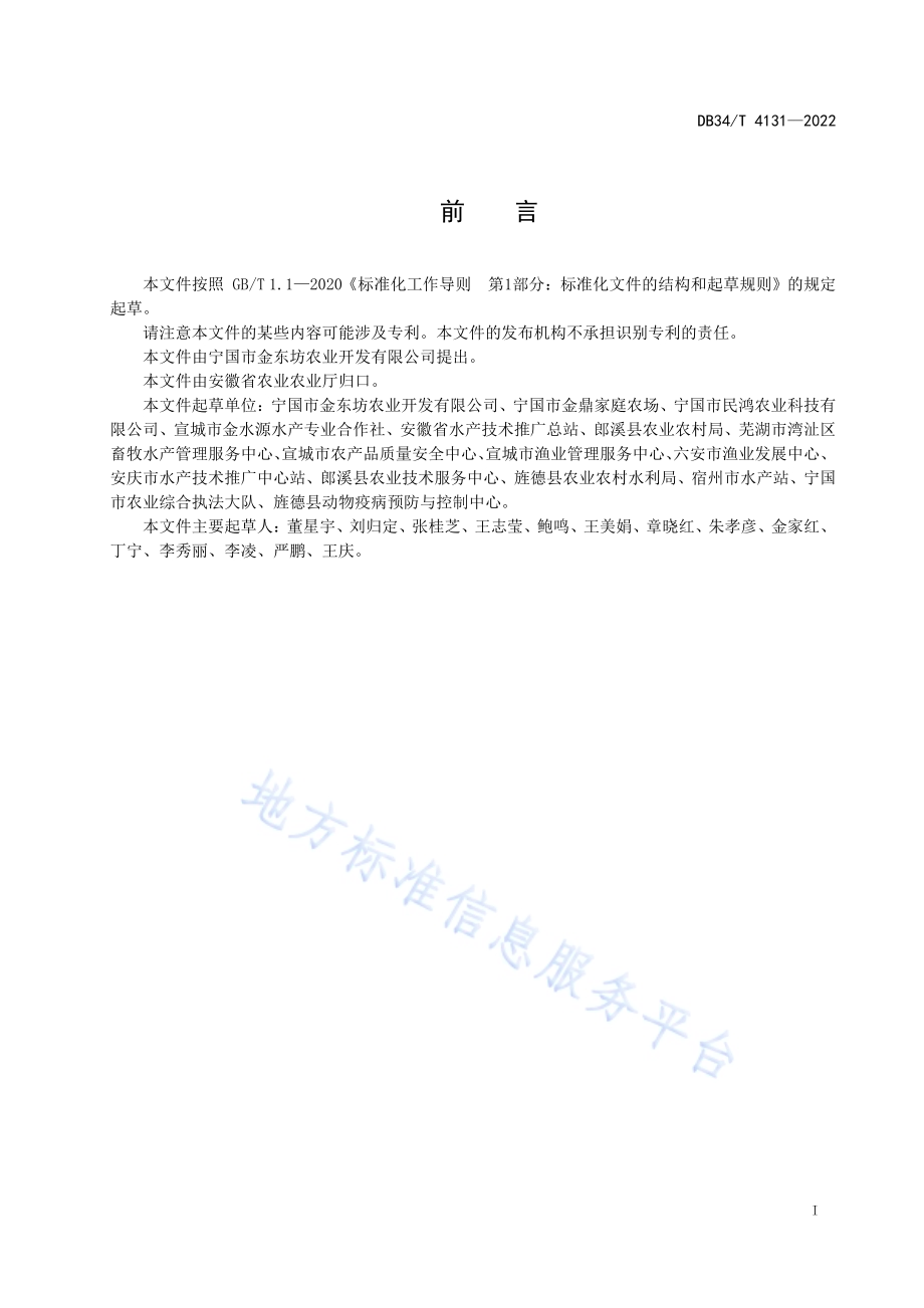 黒斑蛙稻田综合种养技术规程DB34／T 4131-2022.pdf_第3页