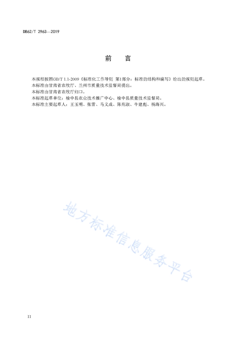 冷凉旱作区蔬菜全膜双垄三沟栽培技术规程 娃娃菜DB62／T 2963-2019.pdf_第4页