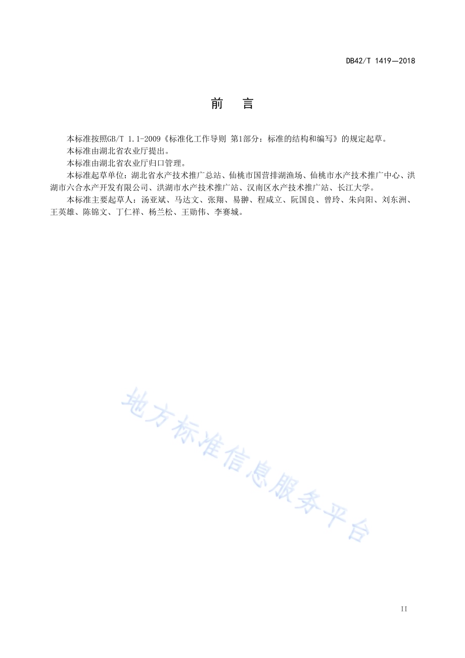 河蟹池塘“3+5”养殖模式技术规程DB42／T 1419-2018.pdf_第3页