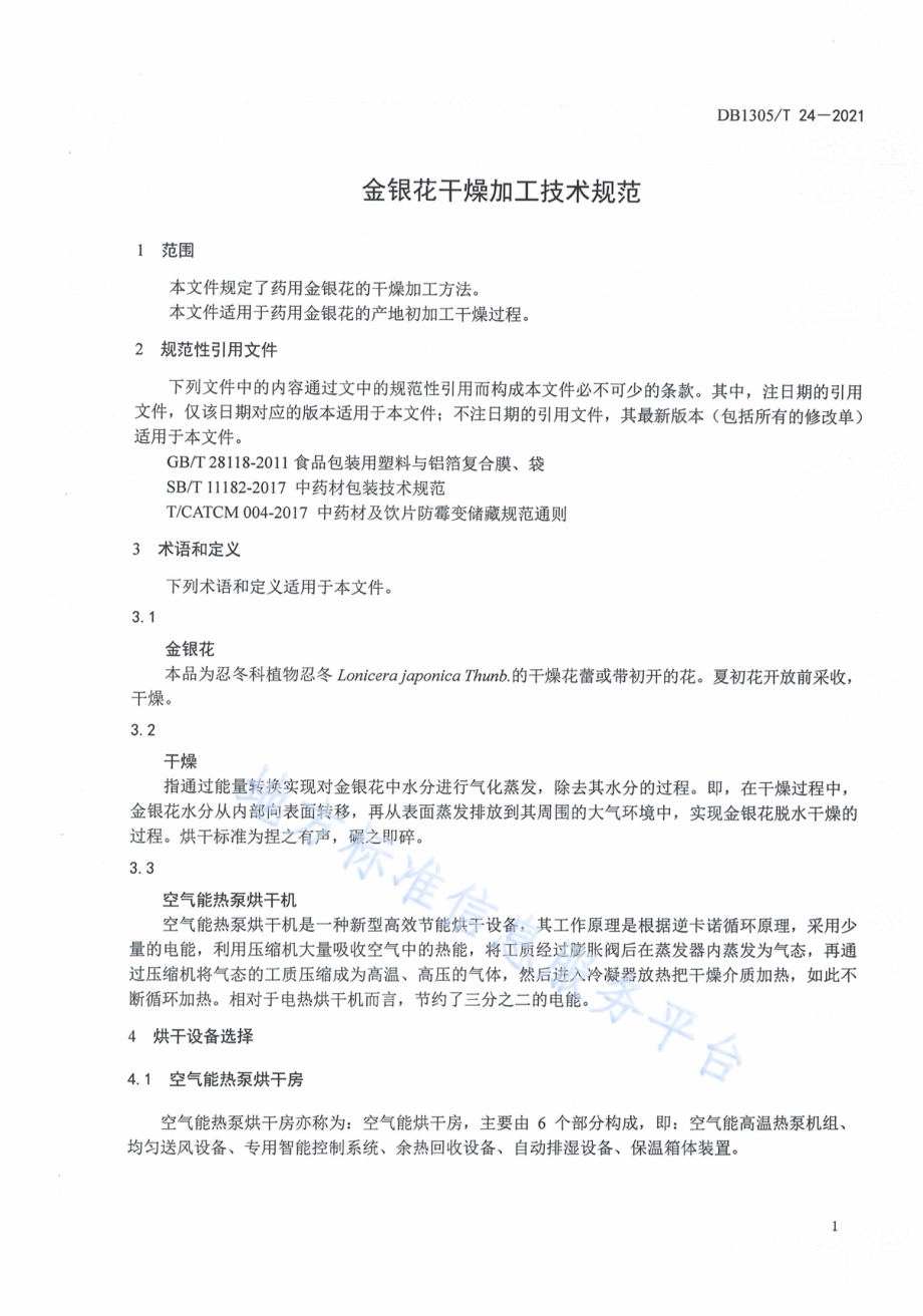 金银花干燥加工技术规范DB1305／T 24-2021.pdf_第3页