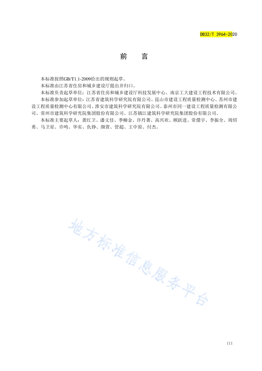 民用建筑能效测评标识标准DB32／T 3964-2020.pdf_第4页