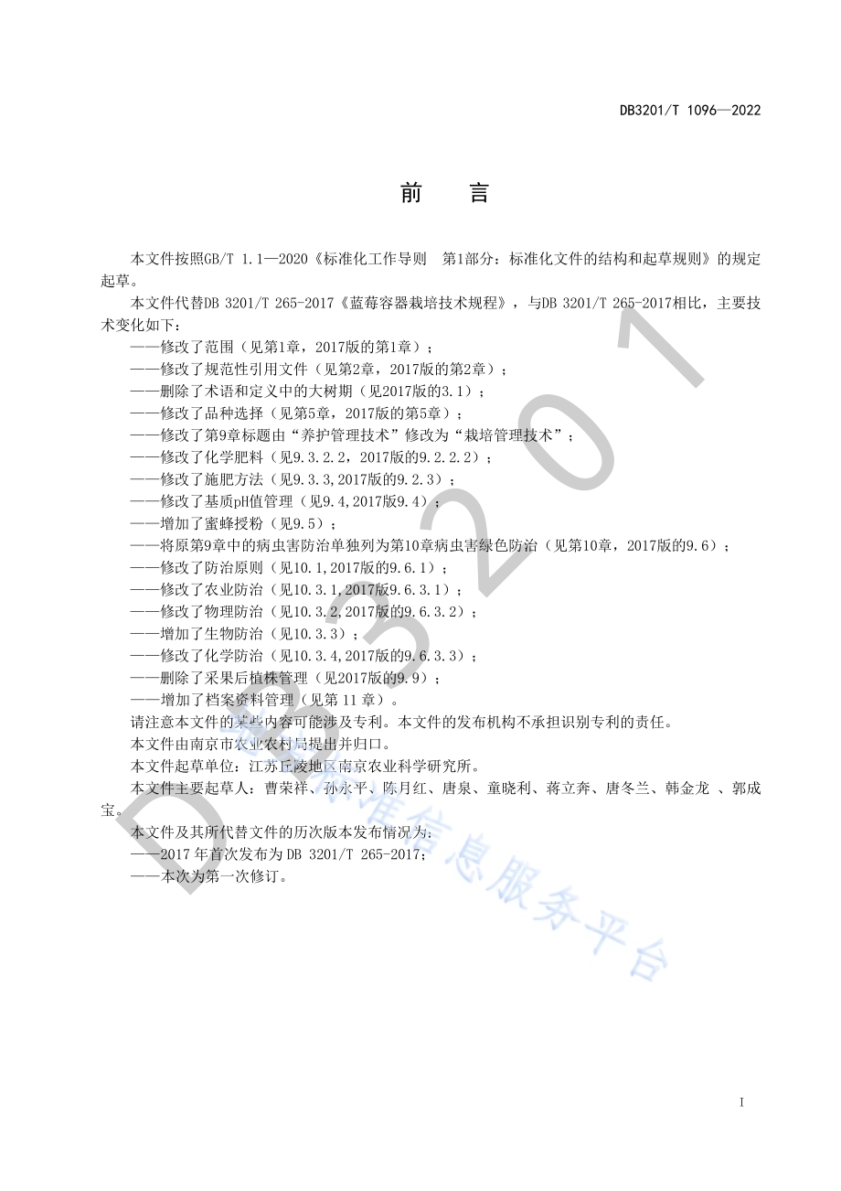 蓝莓容器栽培技术规程DB3201／T 1096—2022.pdf_第3页