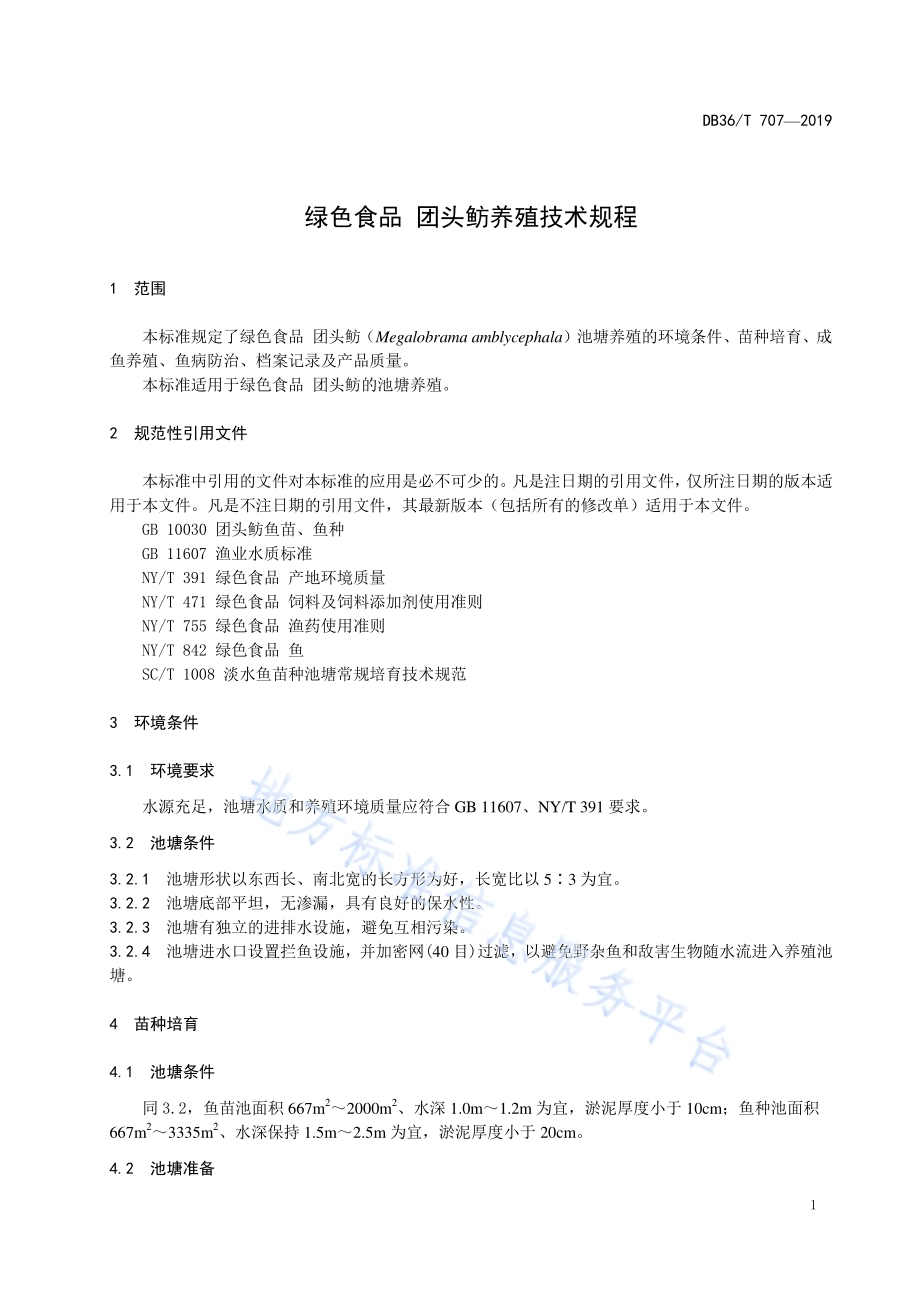 绿色食品 团头鲂养殖技术规程DB36／T 707-2019.pdf_第5页