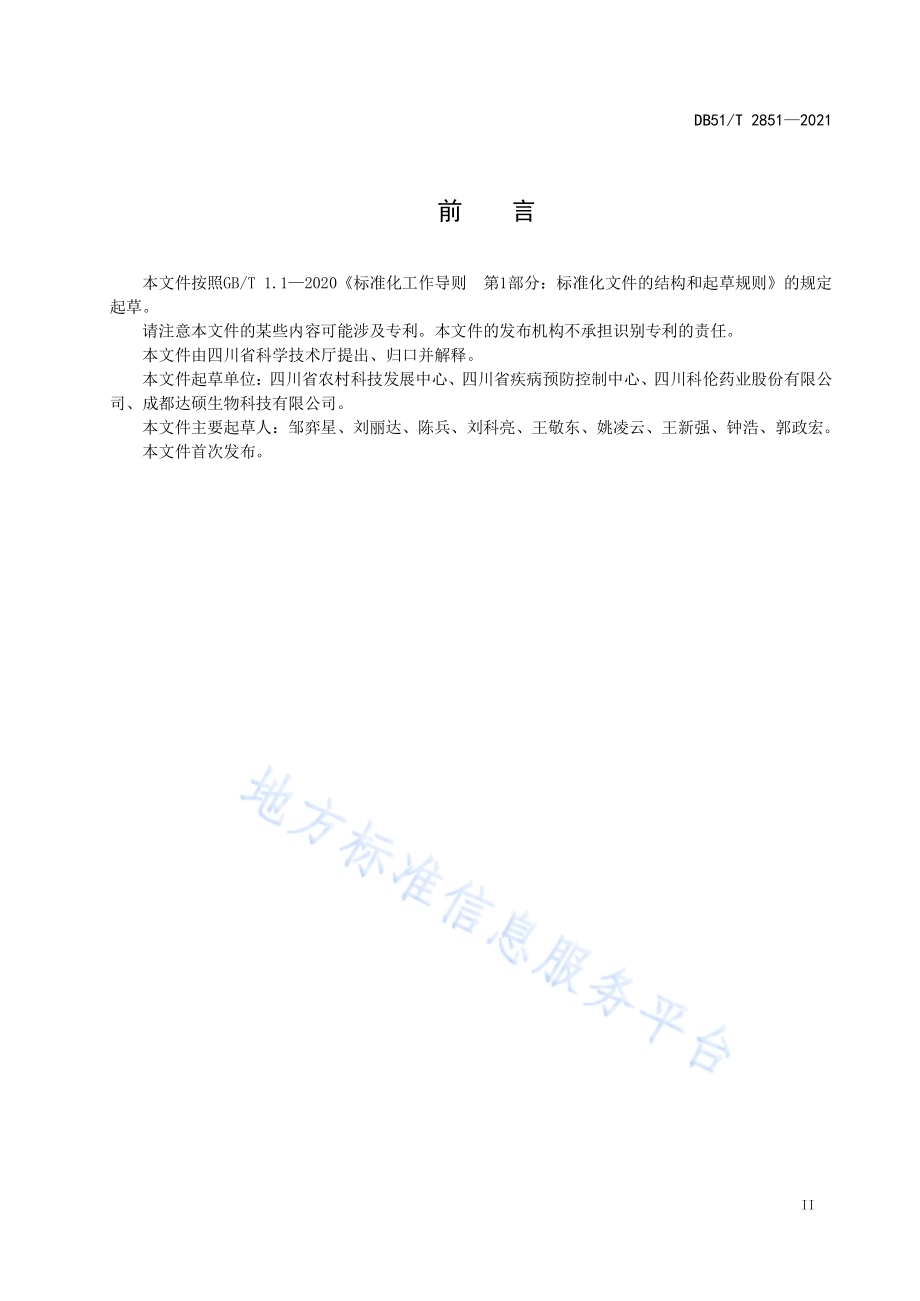 普通级实验用猫 环境及设施DB51／T 2851-2021.pdf_第3页