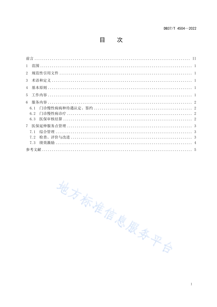 基层医疗机构门诊慢性病医保延伸服务工作指南DB37／T 4504—2022.pdf_第3页