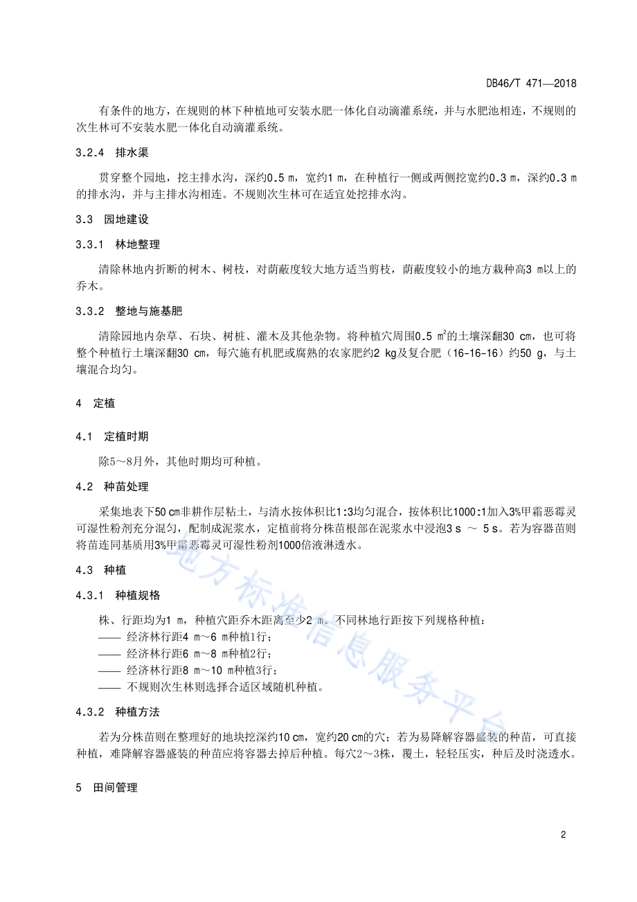 海南砂仁林下种植技术规程DB46／T 471-2018.pdf_第4页