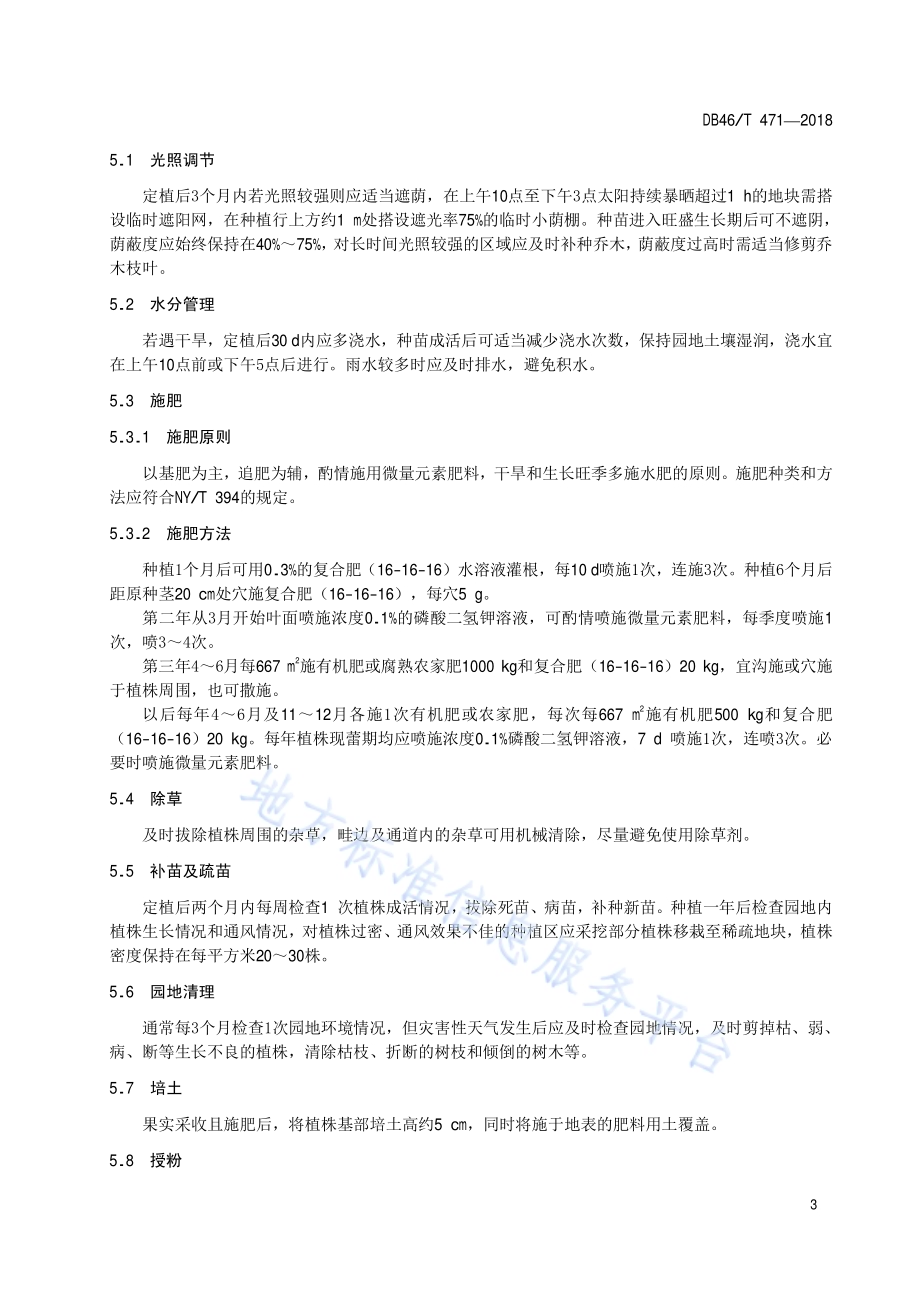 海南砂仁林下种植技术规程DB46／T 471-2018.pdf_第5页