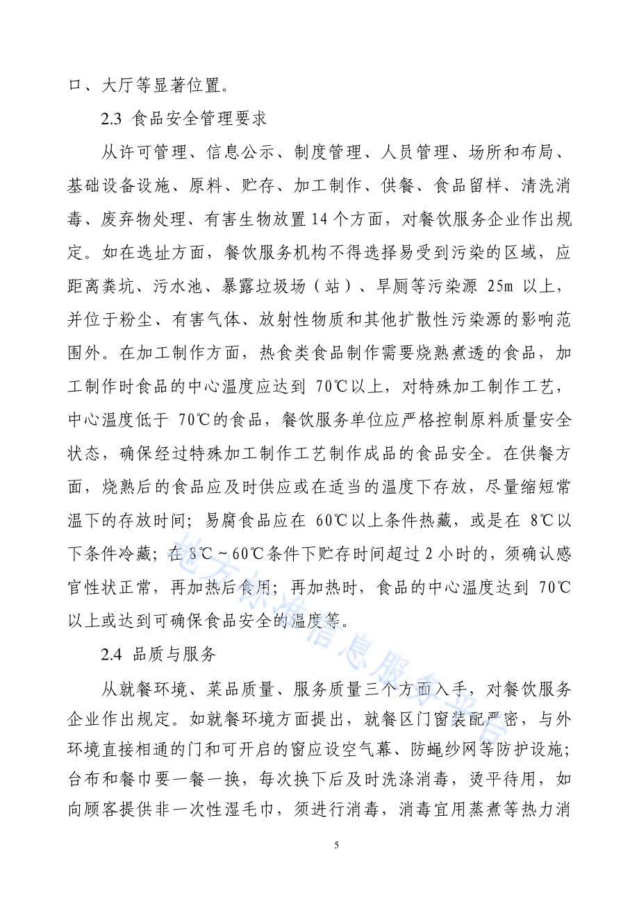 辽宁省餐饮服务量化分级评定规范DB21／T 3544-2021.pdf_第5页