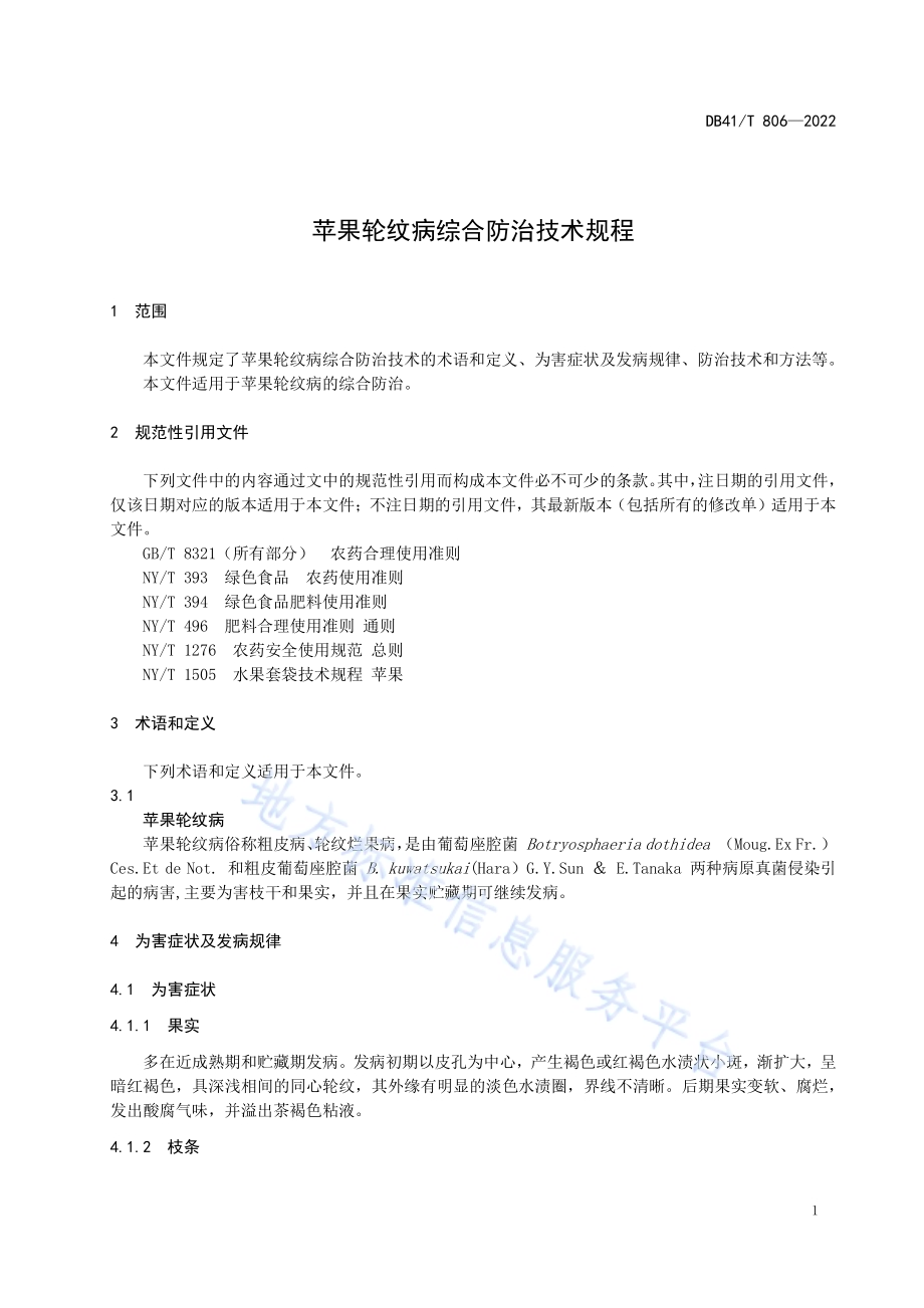 苹果轮纹病综合防治技术规程DB41／T 806-2022.pdf_第5页