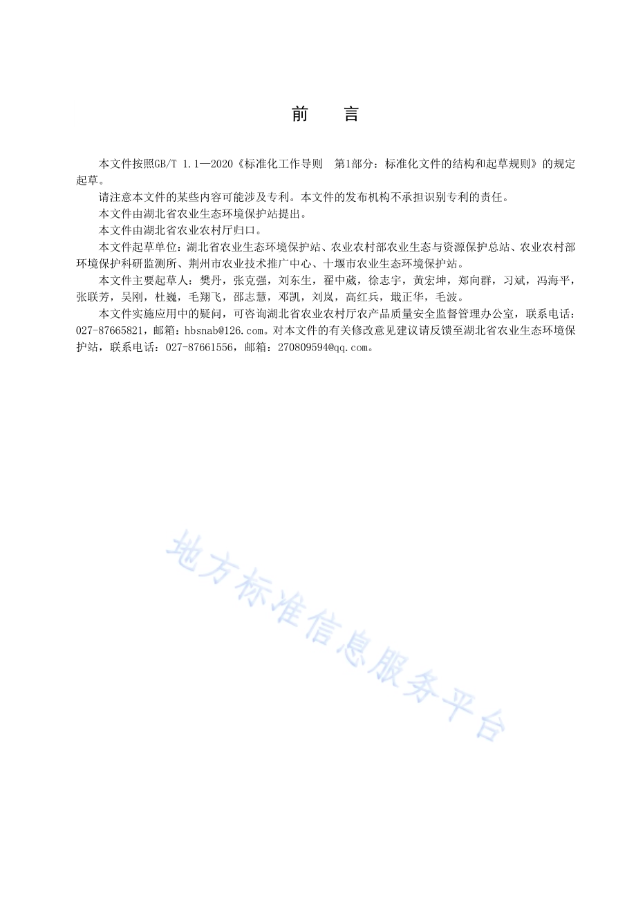 区域农业面源污染综合防治技术导则DB42／T 1739-2021.pdf_第4页