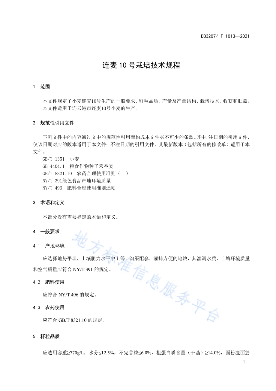 连麦10号栽培技术规程DB3207／T 1013-2021.pdf_第3页