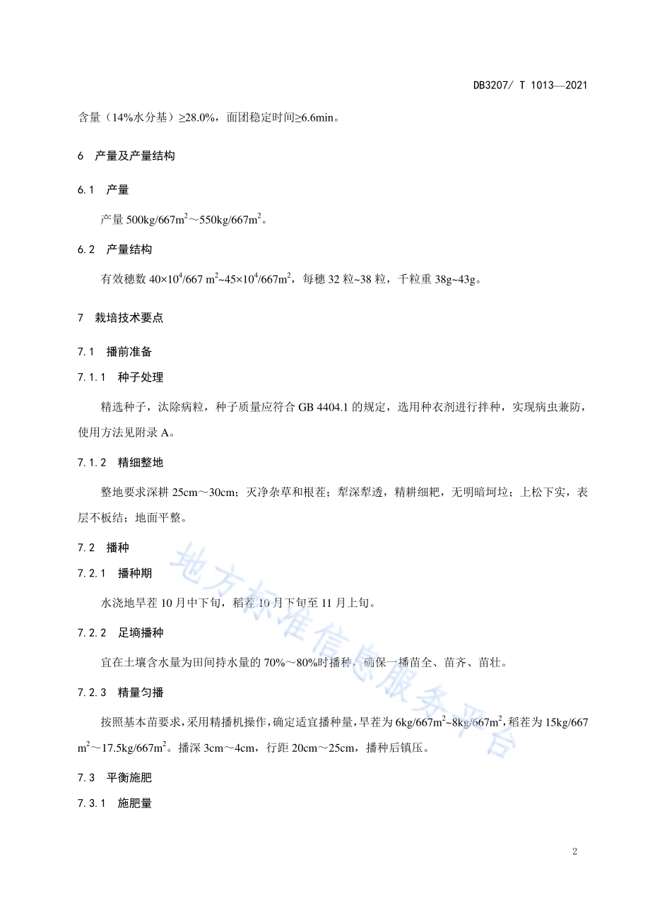 连麦10号栽培技术规程DB3207／T 1013-2021.pdf_第4页