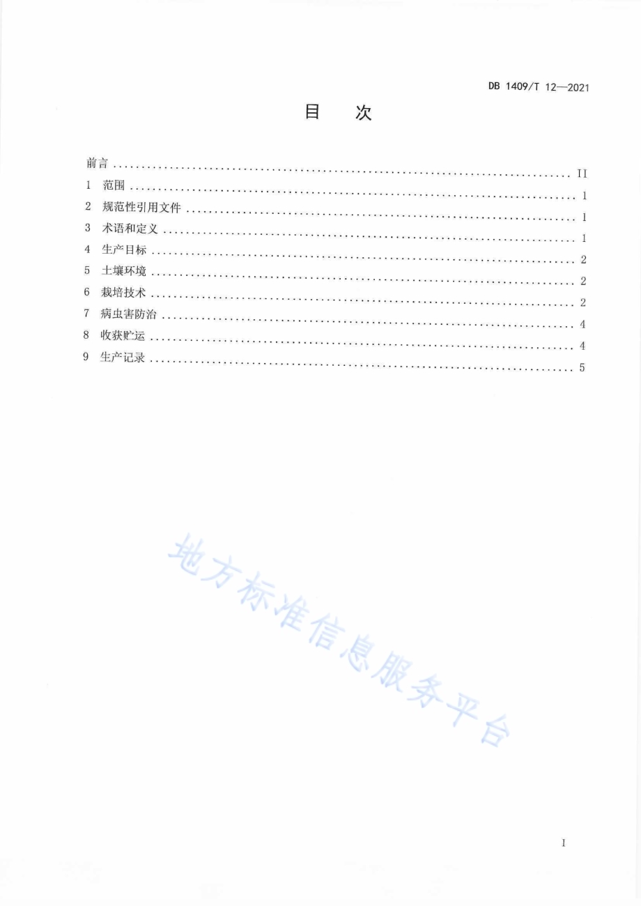 红薯高产栽培技术规程DB1409／T 12-2021.pdf_第2页