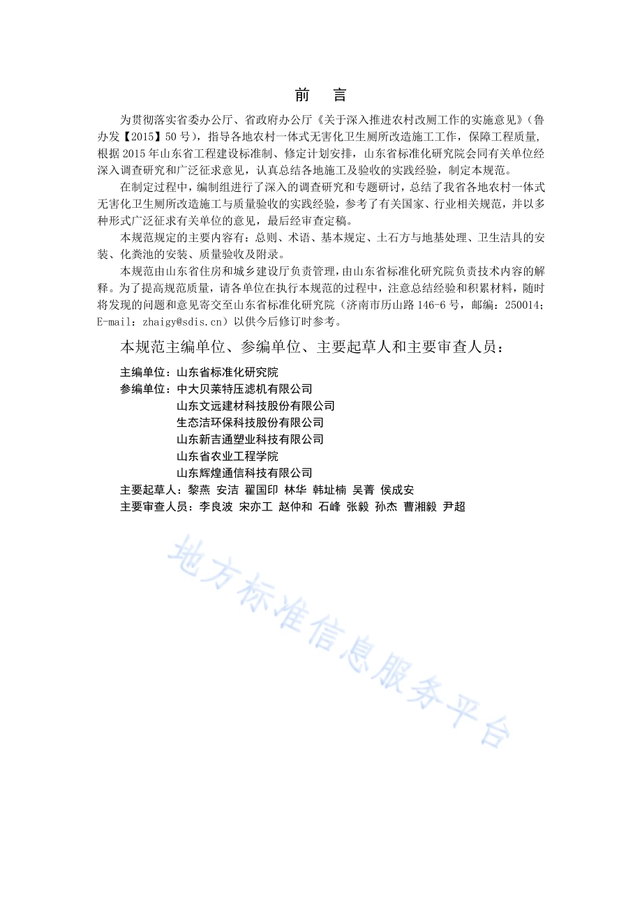 农村一体式无害化卫生厕所施工及验收规范DB37／T 5062-2016.pdf_第2页