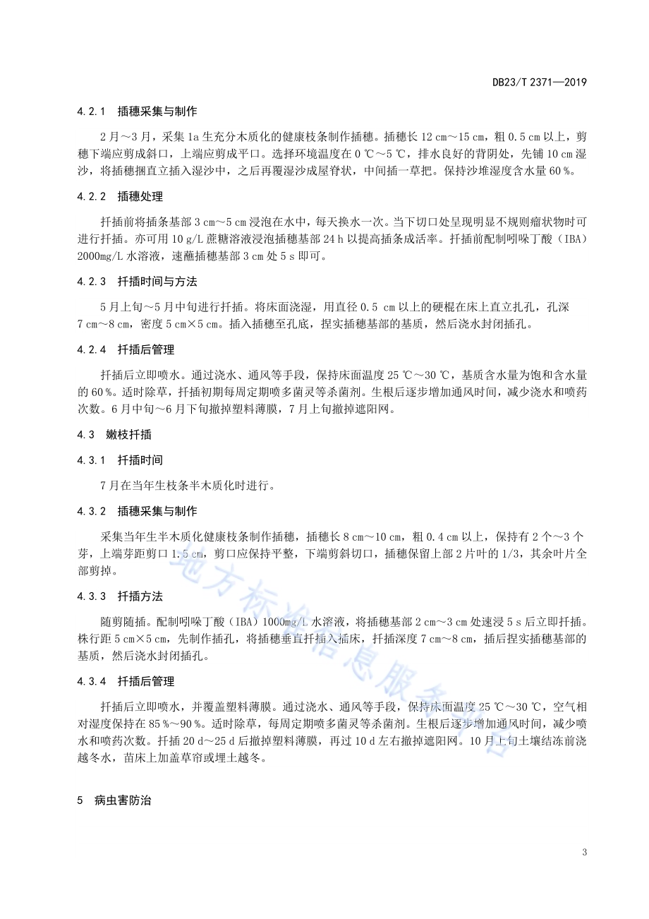 华北卫矛育苗技术规程DB23／T 2371—2019.pdf_第5页