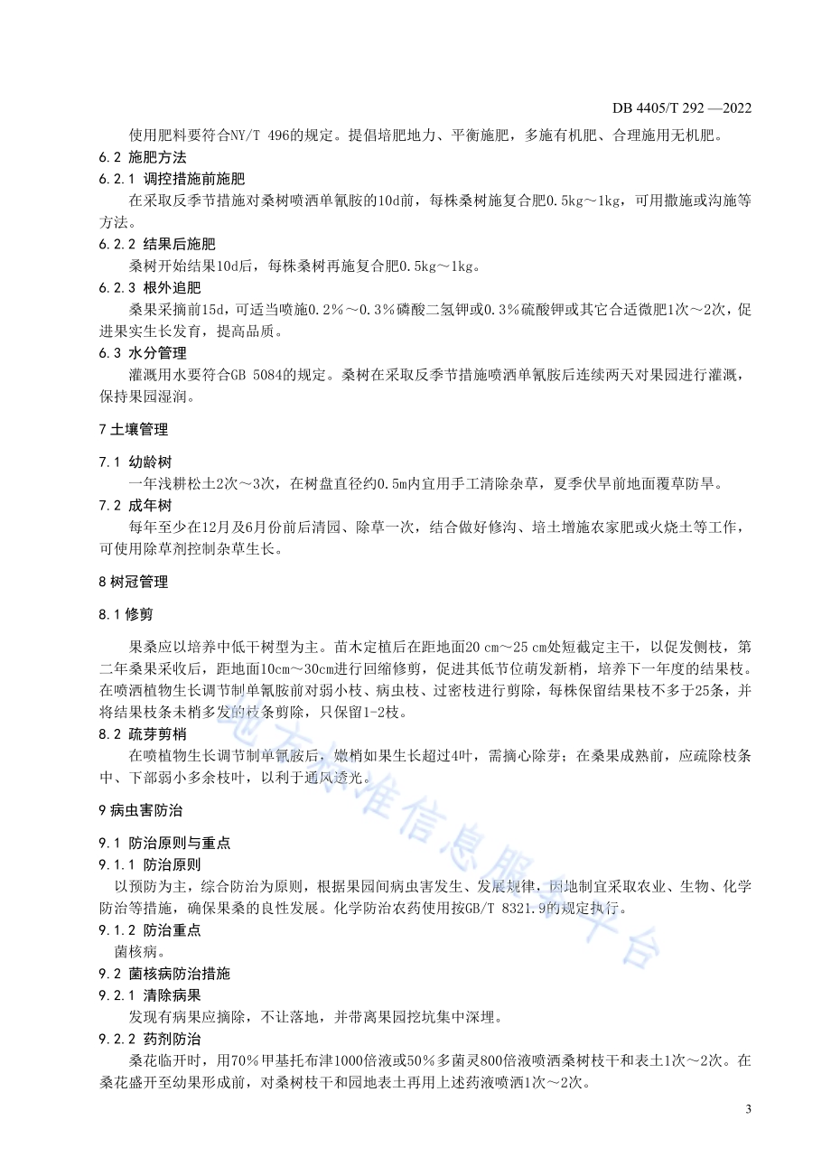 果桑反季节栽培技术规程DB4405／T 292-2022.pdf_第4页