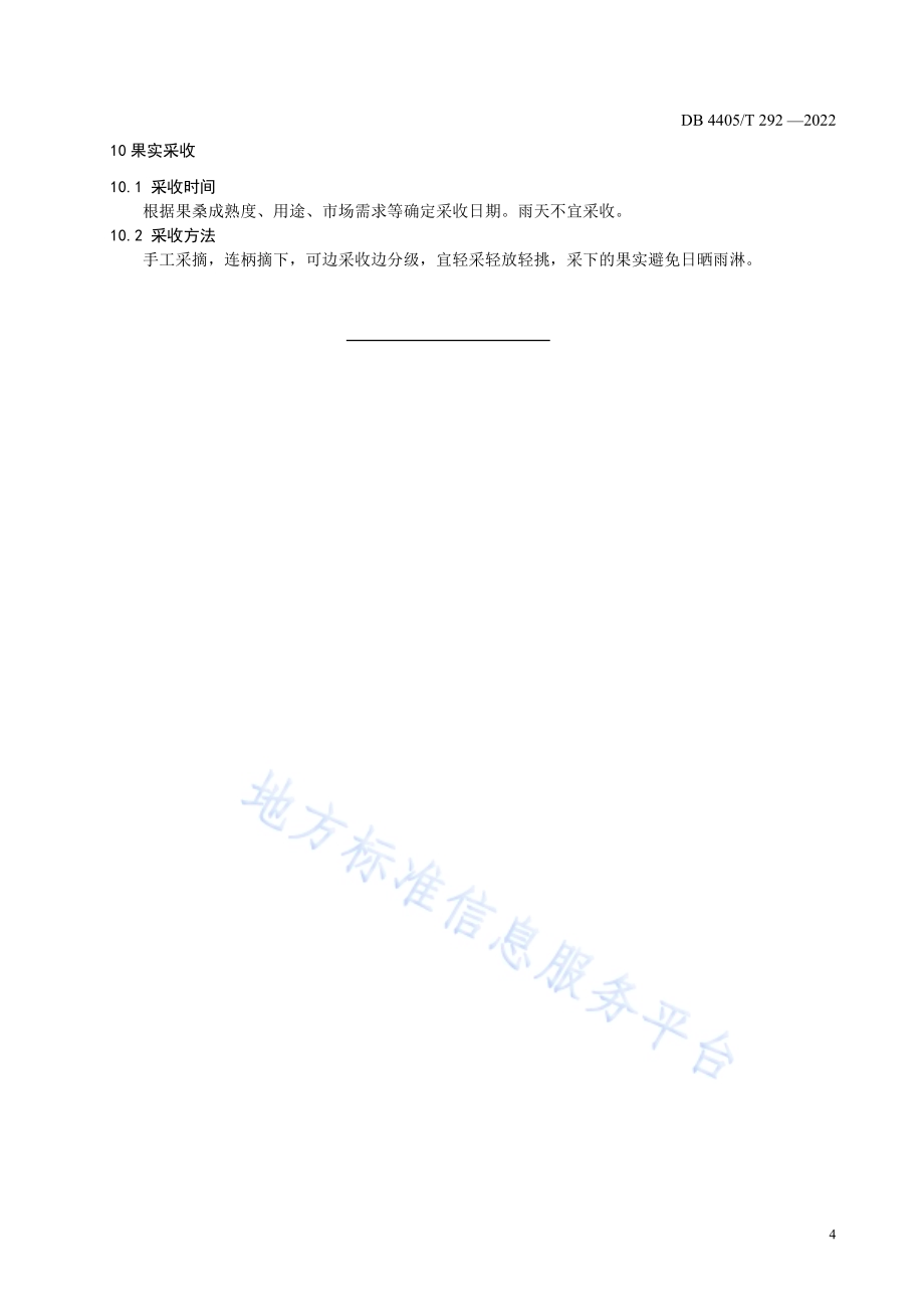 果桑反季节栽培技术规程DB4405／T 292-2022.pdf_第5页