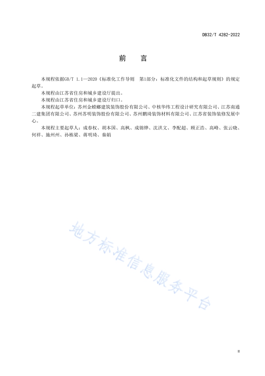 环氧磨石地面施工技术规程DB32／T 4282-2022.pdf_第3页