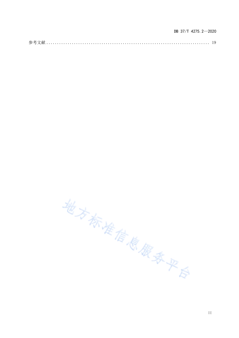 公共信用信息　数据规范　第2部分：自然人DB37／T 4275.2—2020.pdf_第3页