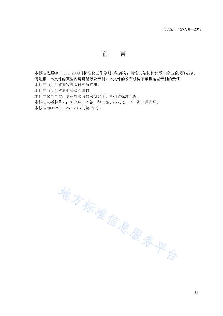 贵州肉牛生产技术规范 第8部分：青贮饲料生产DB52／T 1257.8-2017.pdf_第5页