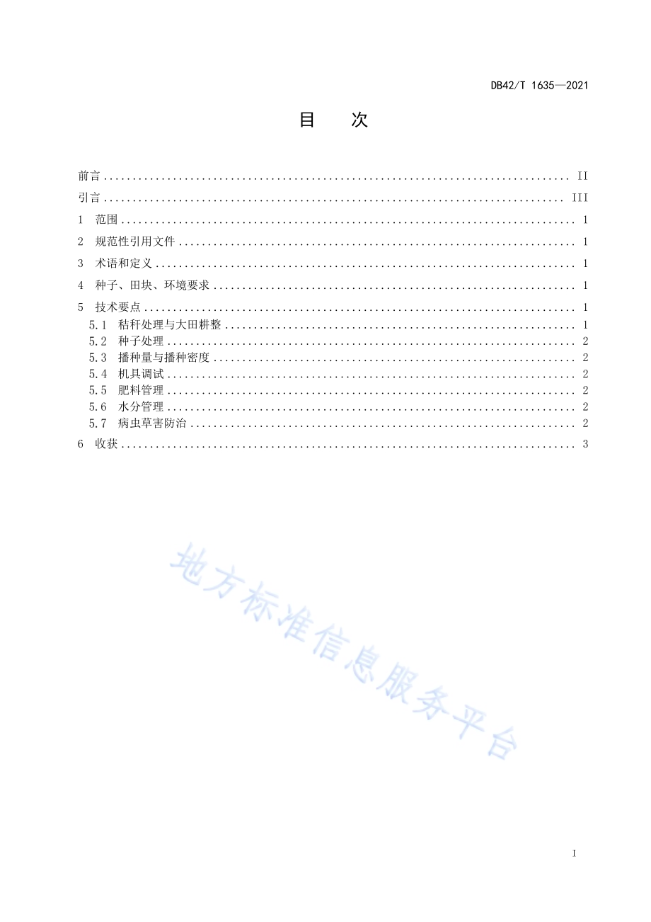 麦茬稻机械旱直播栽培技术规程DB42／T 1635-2021.pdf_第3页