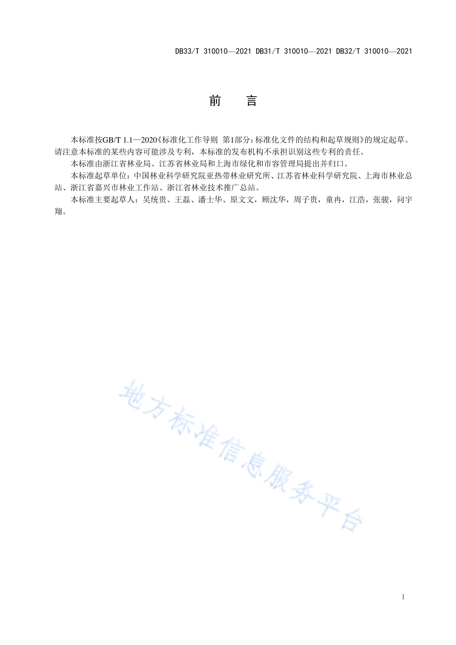 海防护林生态效益监测与评估技术规程DB31／T 310010-2021.pdf_第3页