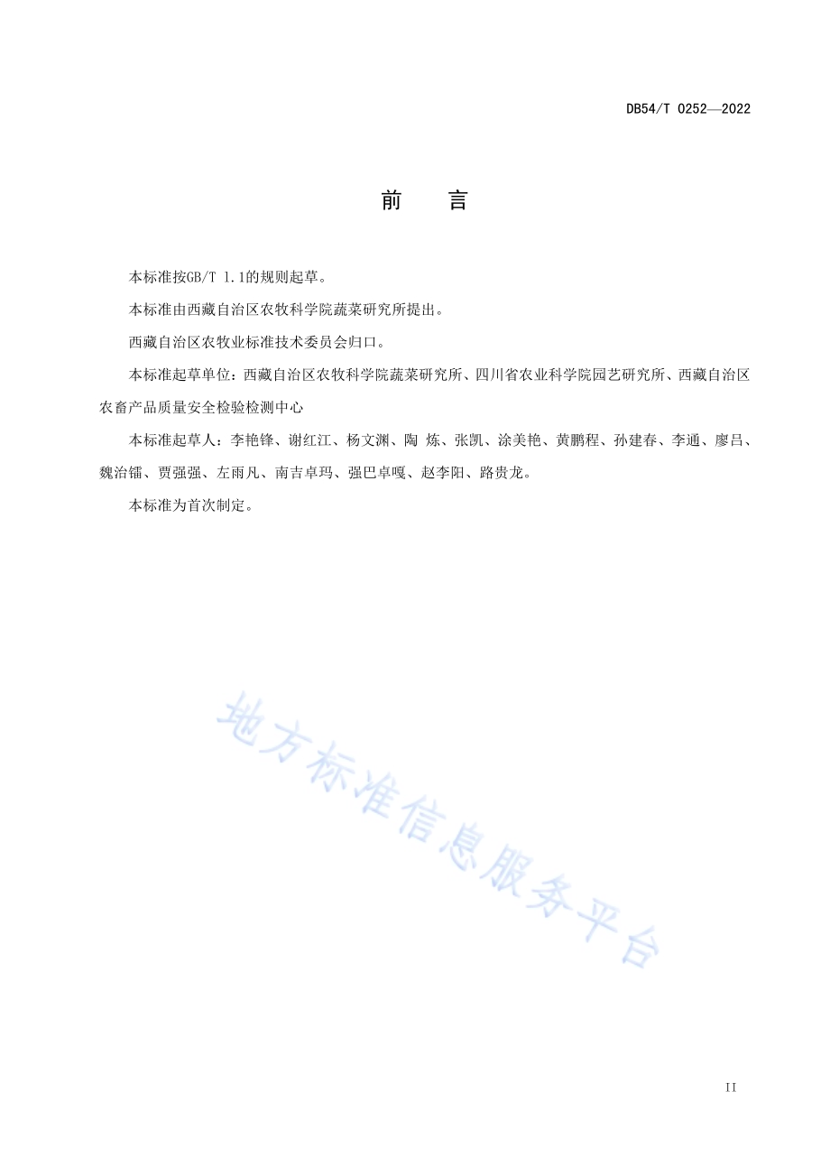 苹果锈病防治技术规程DB54／T 0252-2022.pdf_第3页