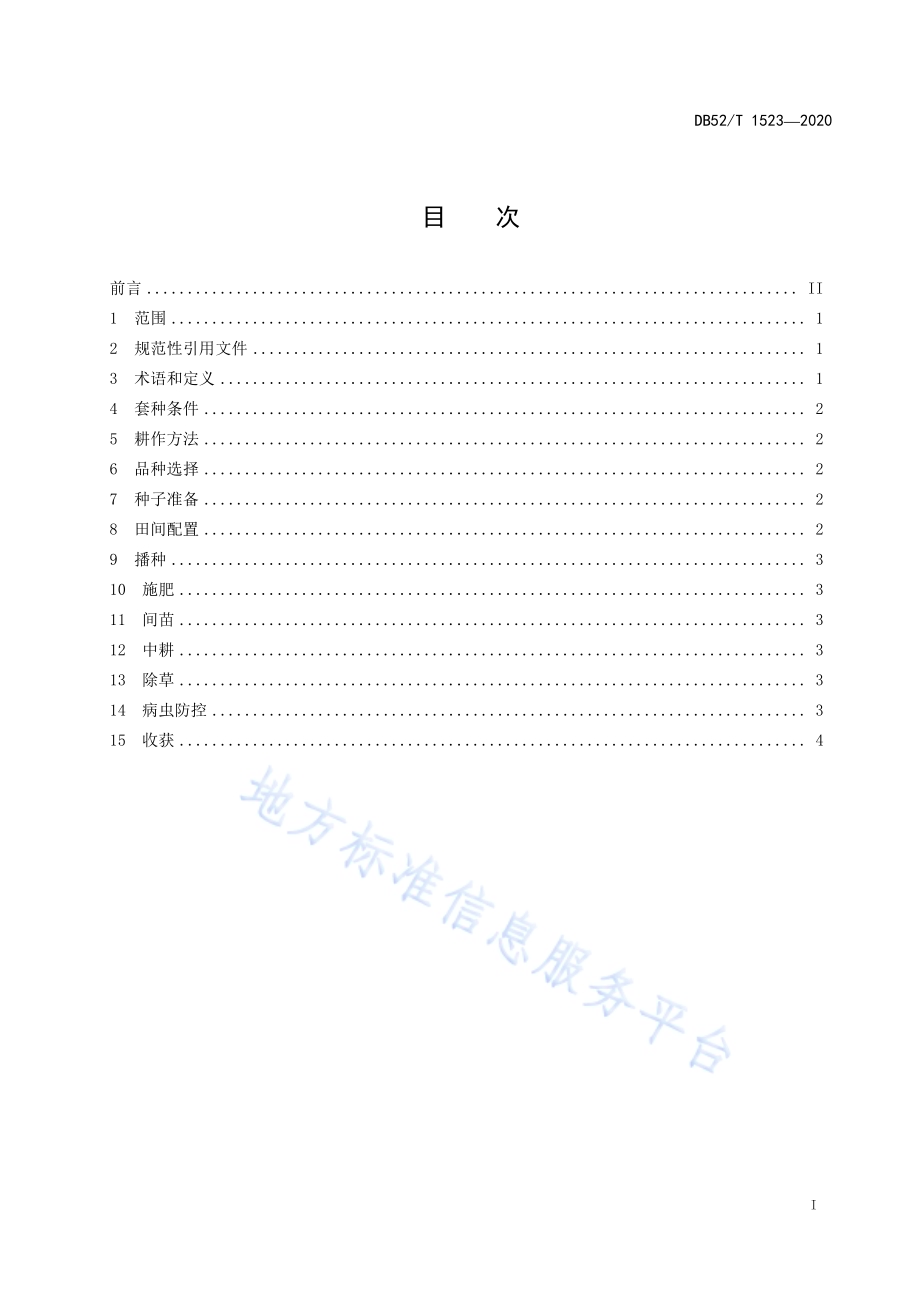 经果林园区套种大豆栽培技术规程DB52／T 1523-2020.pdf_第3页