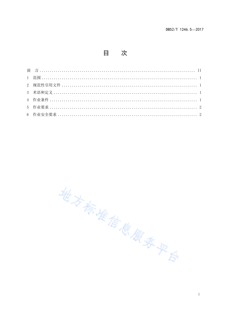 贵州水稻机插秧全程机械化 第5部分 植保DB52／T 1246.5-2017.pdf_第3页
