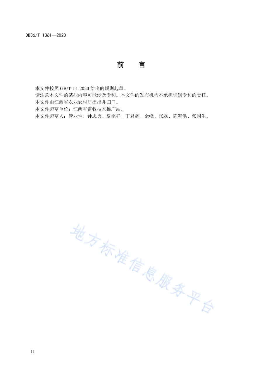 黑水虻处理鸭粪技术规程DB36／T 1361-2020.pdf_第4页