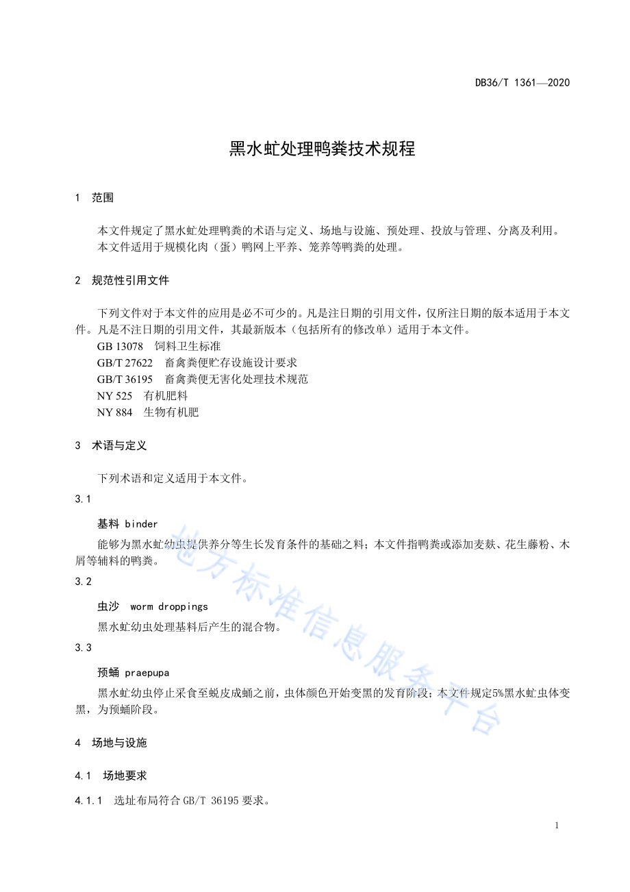 黑水虻处理鸭粪技术规程DB36／T 1361-2020.pdf_第5页